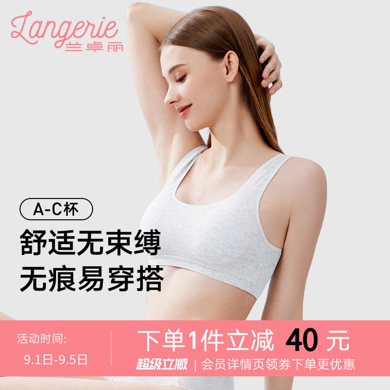 兰卓丽商场同款内衣女背心式无钢圈舒适无痕莫代尔文胸轻薄杯胸罩