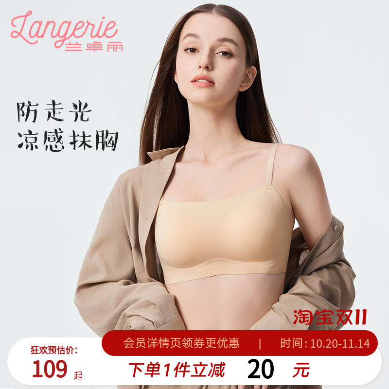 兰卓丽粉底液般隐形内衣无痕凉感