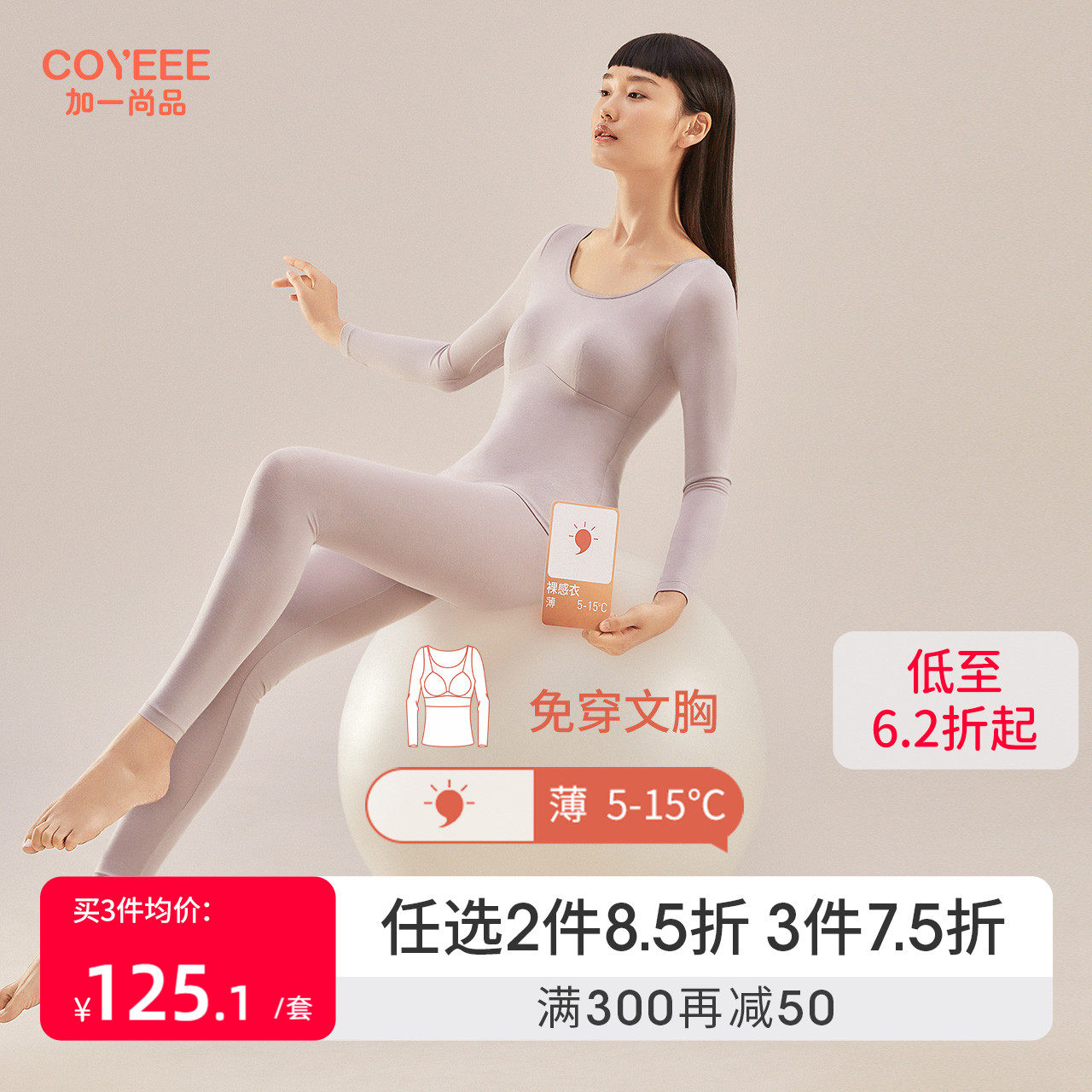 【带胸垫保暖套装】加一尚品秋冬轻薄保暖内衣