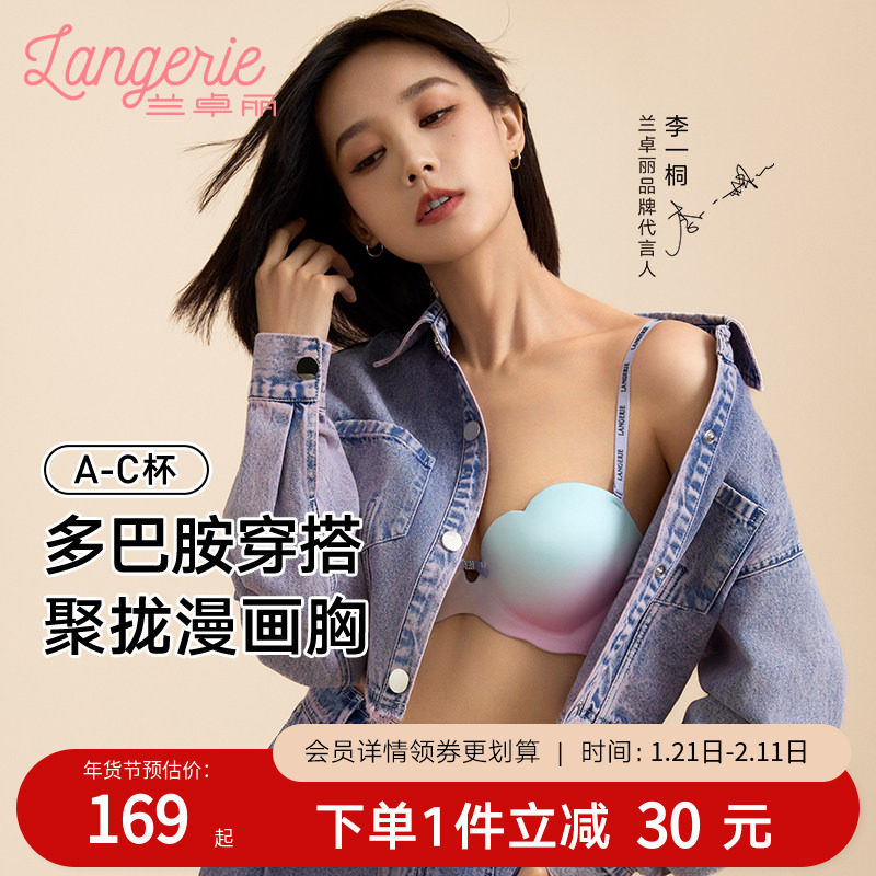 【李一桐同款】兰卓丽爱心杯内衣女小胸聚拢显大无钢圈内衣收副乳,女士内衣/男士内衣/家居服,文胸,淘宝优惠券,粉丝福利购,淘宝优惠卷
