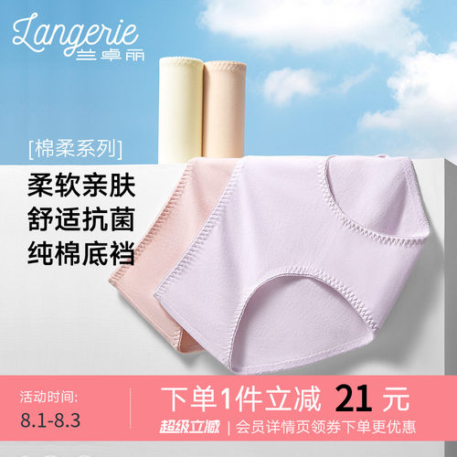 兰卓丽内裤女士纯棉底裆中低腰
