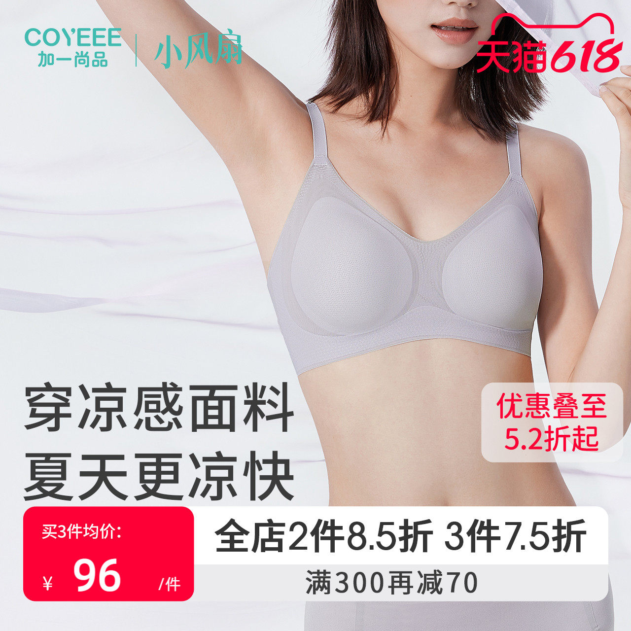 【店铺凉感TOP1】加一尚品小胸薄款凉感无痕美背文胸无钢圈内衣女