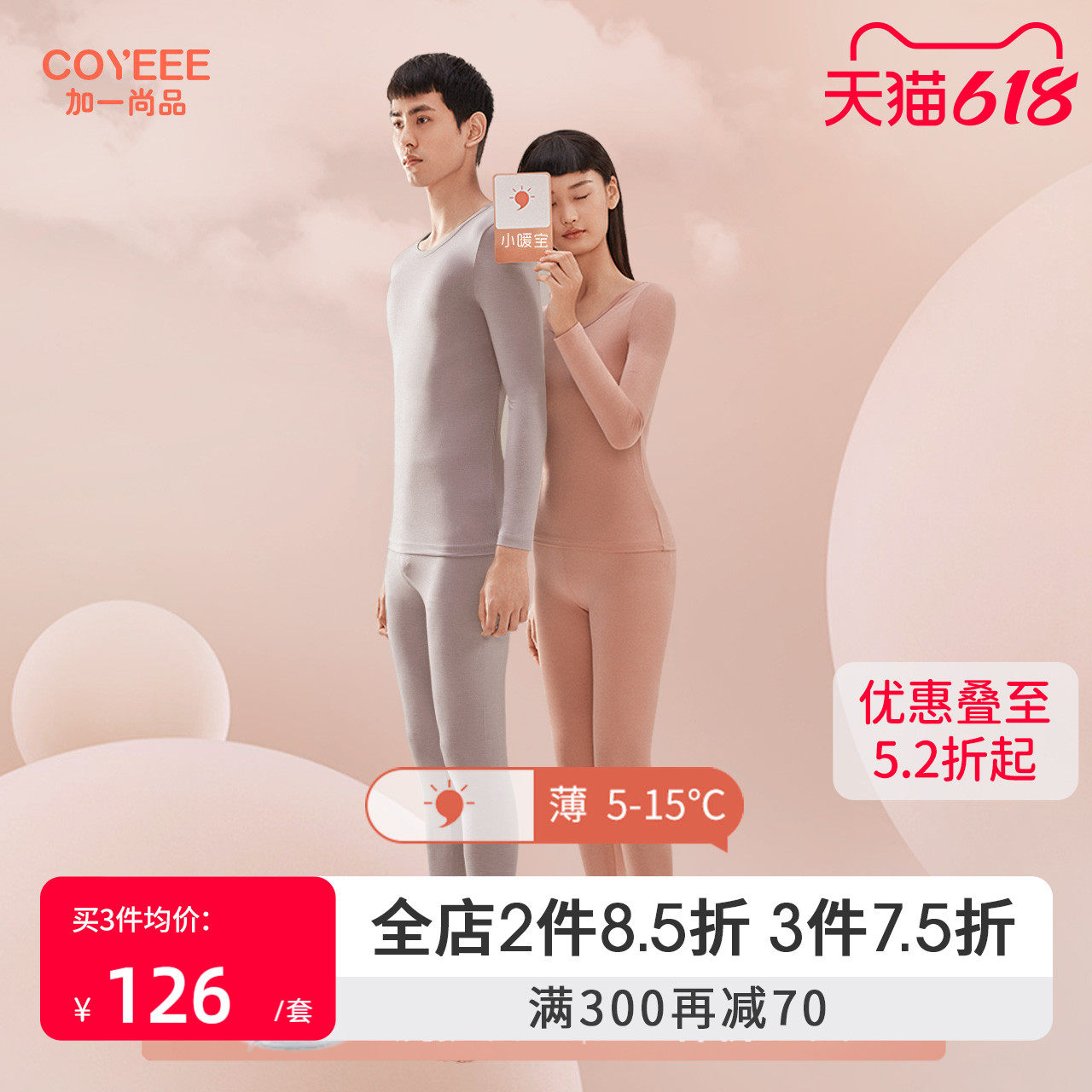 加一尚品【小暖宝薄款】保暖内衣男士秋冬打底秋衣秋裤套装女