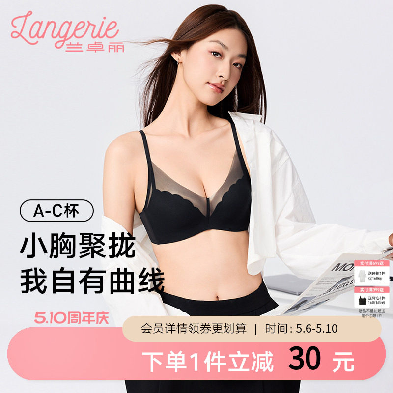李一桐同款兰卓丽轻纱小花波内衣女小胸聚拢显大无钢圈文胸女凉感