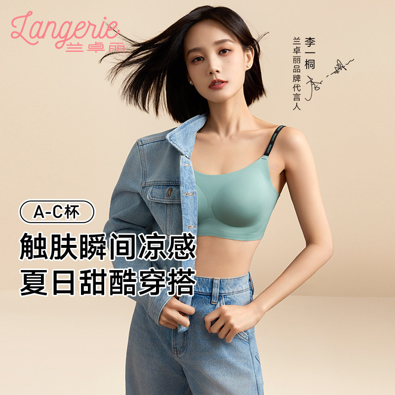 李一桐同款兰卓丽元气浮力杯内衣女时尚凉感背心轻运动软支撑文胸