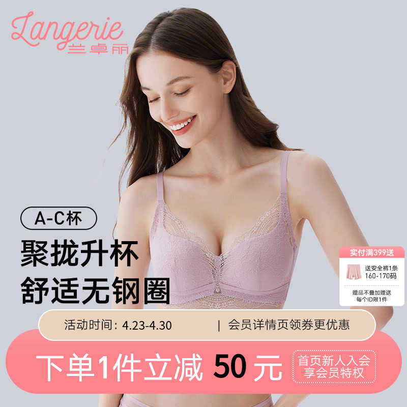 兰卓丽法式蕾丝内衣女小胸聚拢显大无钢圈文胸轻薄凉感胸罩收副乳