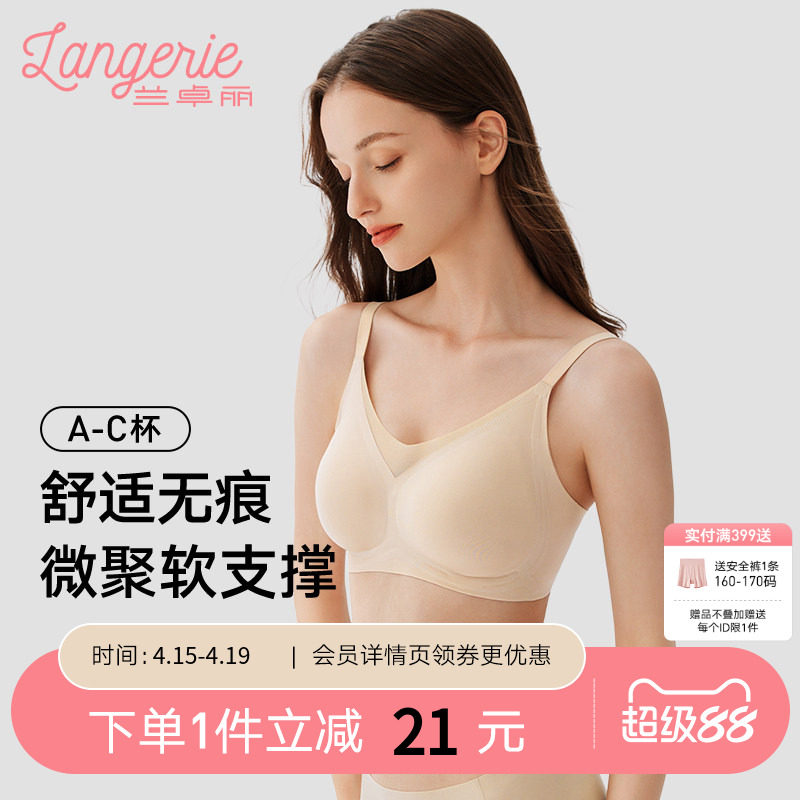 兰卓丽粉底液般隐形内衣女文胸无钢圈无痕上托薄胸罩收副乳防下垂