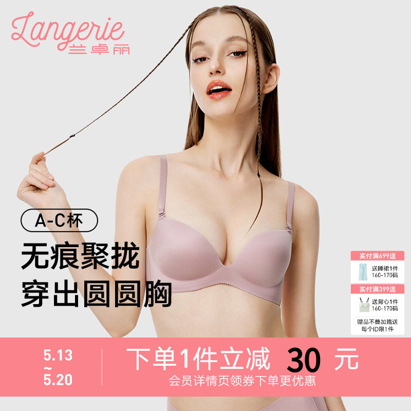 兰卓丽内衣女士小胸聚拢显大圆圆胸无钢圈性感文胸无痕胸罩收副乳