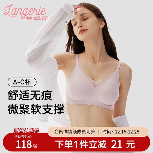 侧包无痕兰卓丽软支撑文胸