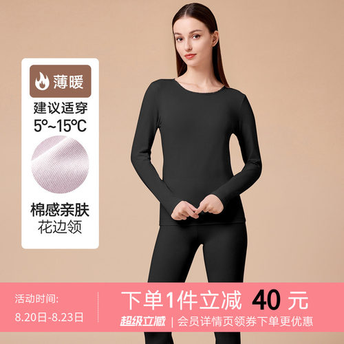 【薄暖】兰卓丽商场同款保护暖衣女士秋衣秋裤无痕内搭棉感套装
