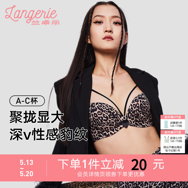 兰卓丽性感豹纹纯欲内衣女士小胸聚拢显大舒适无钢圈无痕凉感文胸