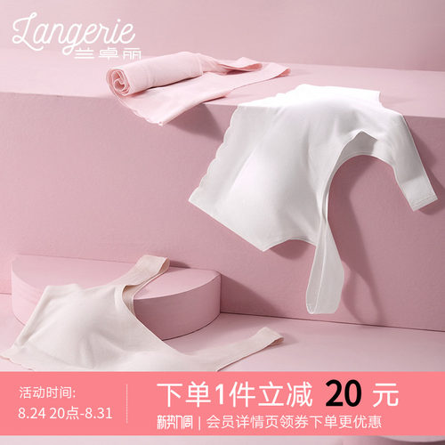 兰卓丽少女内衣带杯垫背心围