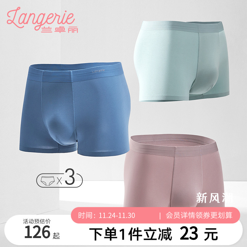 兰卓丽商场同款内裤男抑菌
