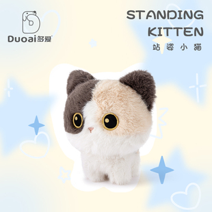 多爱正版原创小猫咪毛绒玩具三花猫玩偶黑猫公仔暹罗猫娃娃礼物女