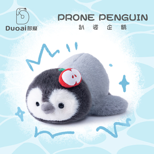 多爱原创正版企鹅毛绒玩具可爱午睡趴枕儿童安抚玩偶公仔生日礼物