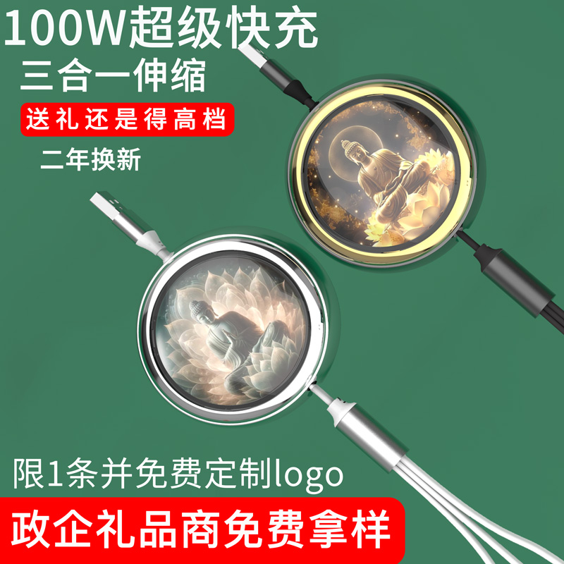 一拖三充电线数据线三合一100w超级快充定制logo伸缩多头功能礼品适用于苹果华为安卓type-c收缩通用电车载6A