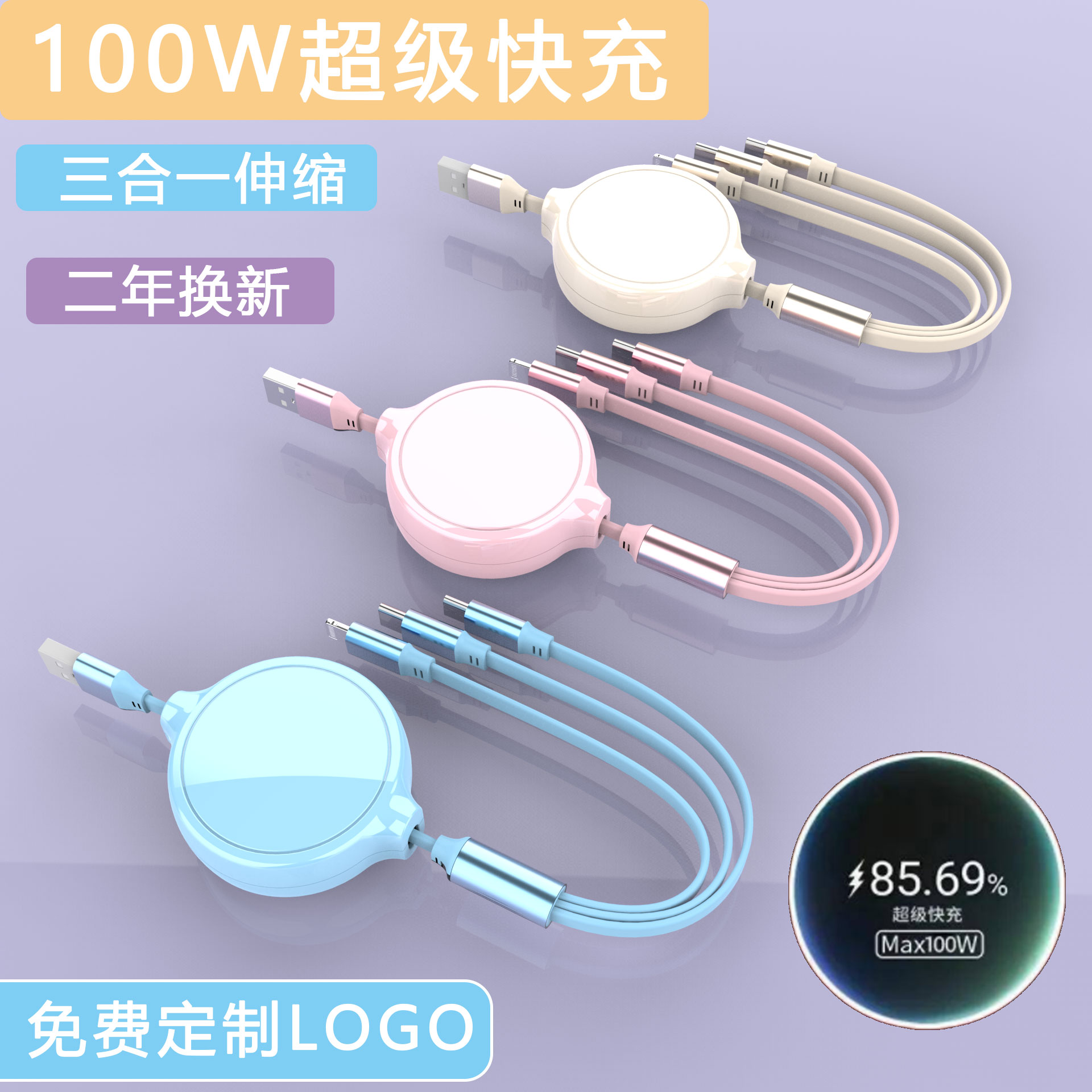 100W三合一充电线20条免费定制