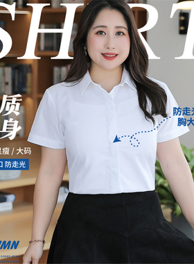 大码白衬衫女短袖胖mm200斤职业正装工作服免烫宽松长袖衬衣加肥