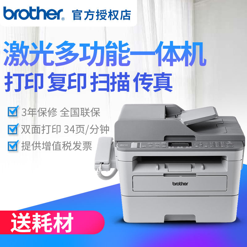 兄弟MFC-B7700D黑白激光多功能打印复印扫描传真机A4一体机 家用