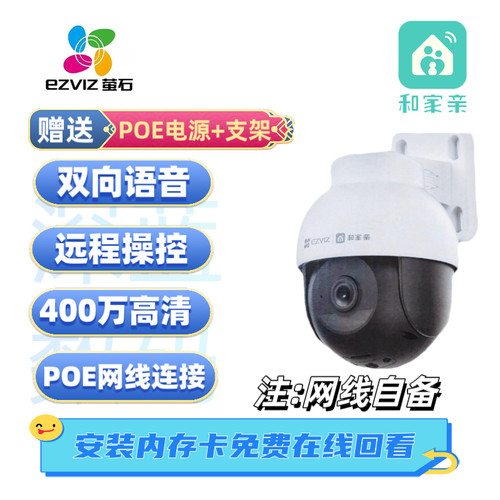 萤石MQ1室外POE球机400万全彩
