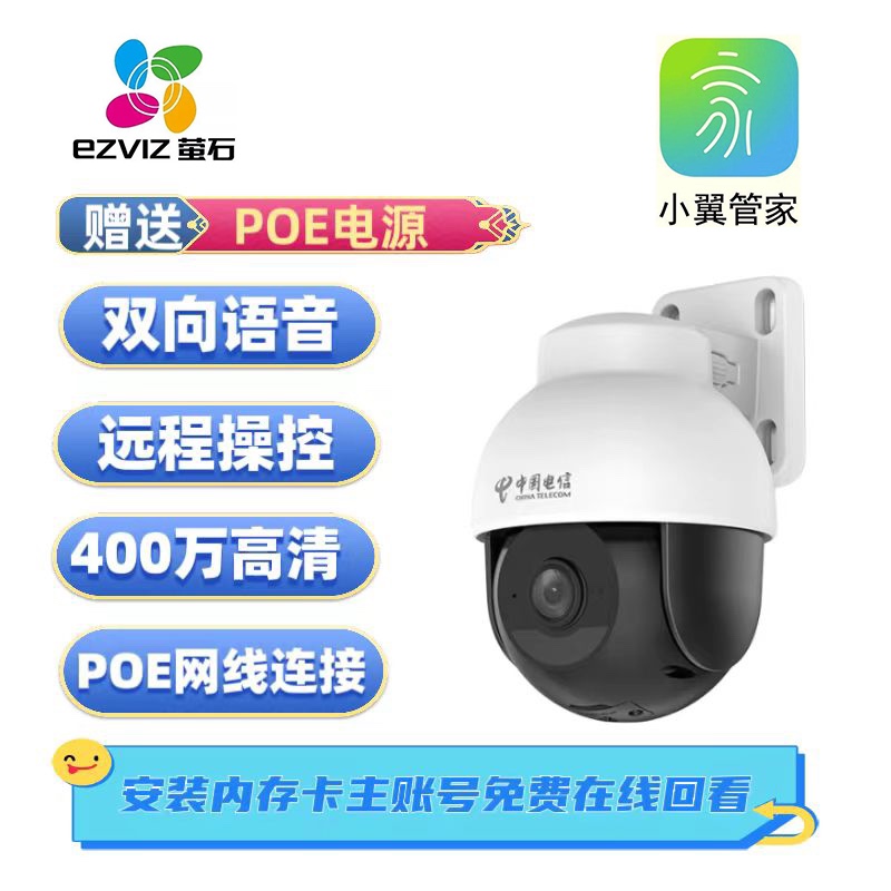 萤石TQ1天翼看家400万广角摄像头