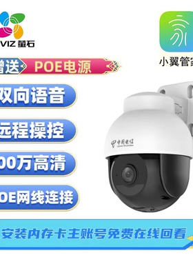 萤石TQ1球机 400万高清360°旋转全彩夜视监控摄像头天翼看家app