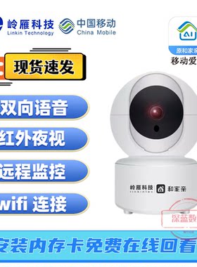 岭雁科技400万双向语音摄像头