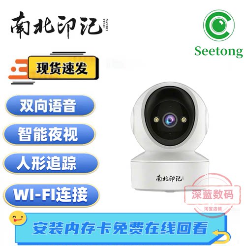 南北印记360高清WiFi对讲摄像头