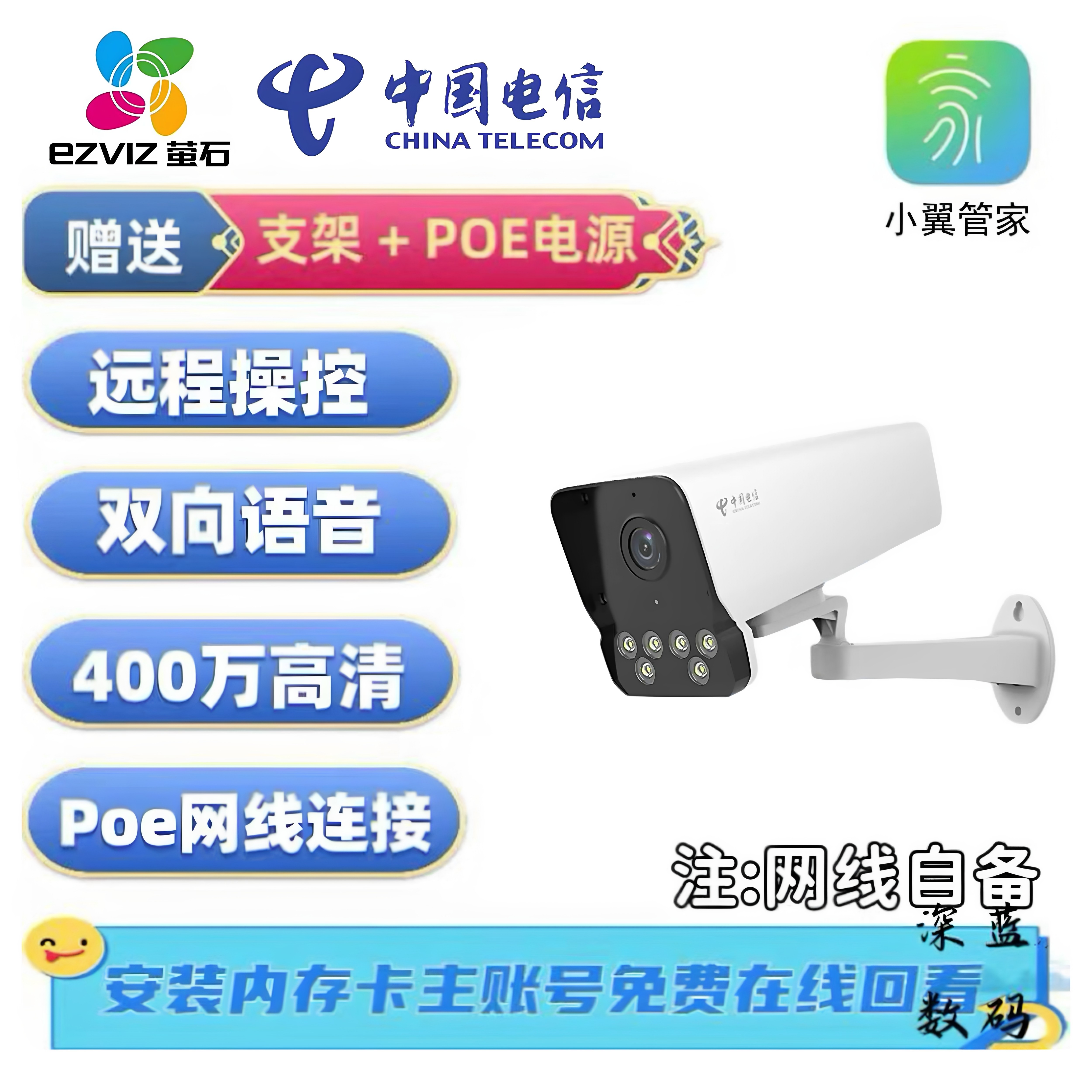 萤石TT7超清400W室外防水摄像头手机远程对讲POE网线监控小翼管家