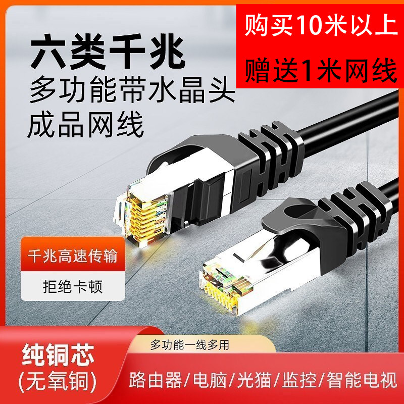 千兆超六类极快网线家用10m20m30m50m米室外高速监控摄像头网络线