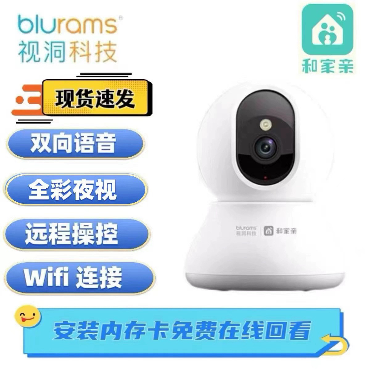 视洞高清400万和家亲室内摄像头