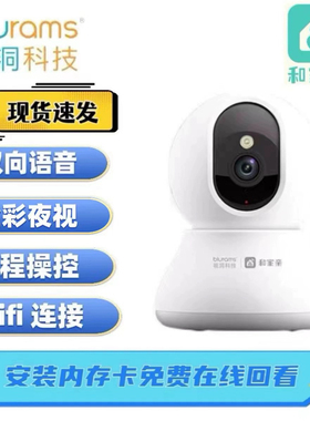 和家亲视洞P30摄像头U30高清360度旋转全彩夜视双向对讲远程监控