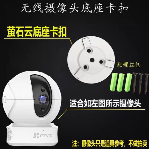 萤石监控TP-LINK摄像头底座支架