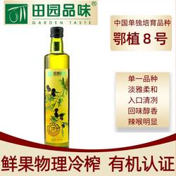 田园品味特级初榨橄榄油鄂植8号500ml武都特产有机凉拌炒菜口服油