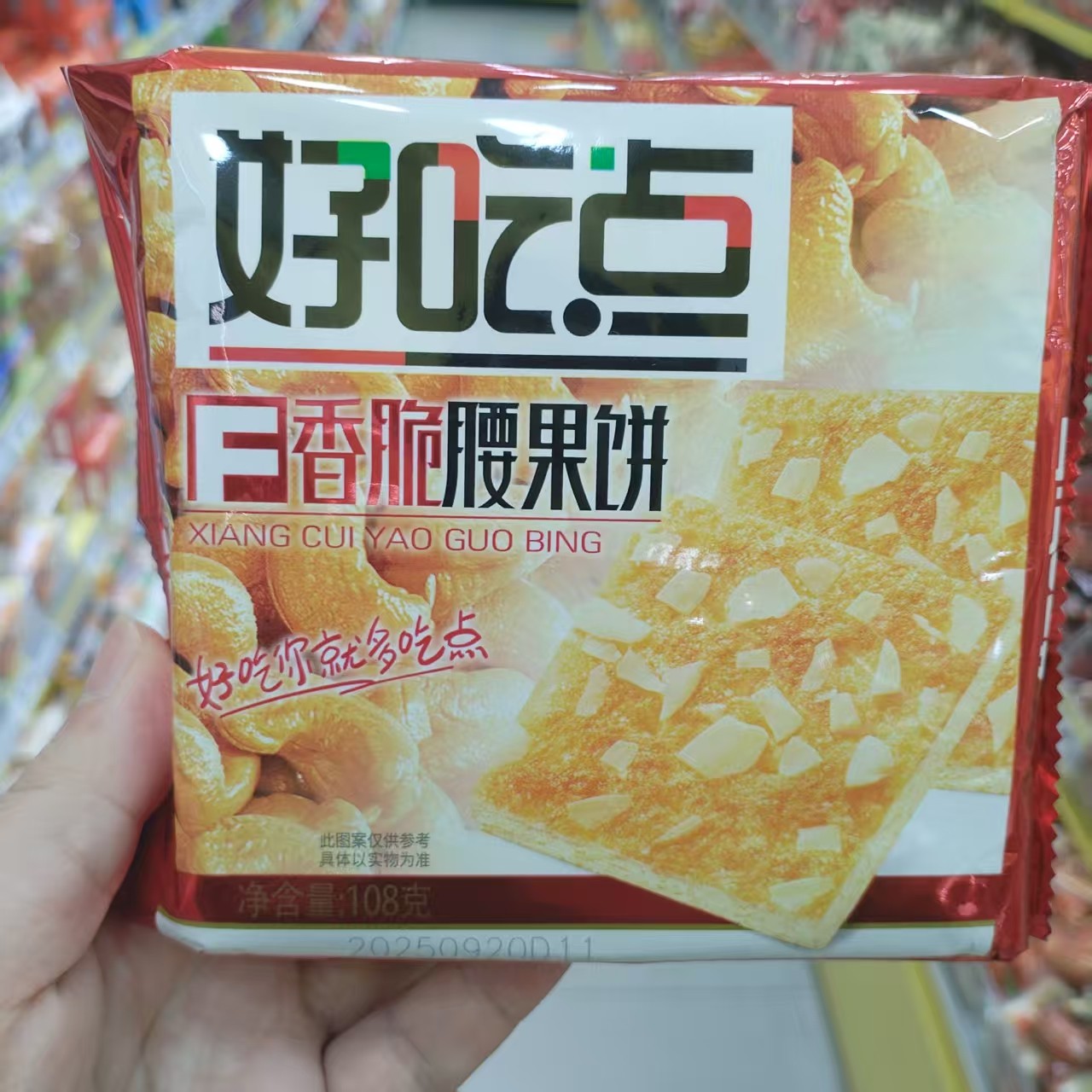 零食优选很忙达利园好吃点饼干香脆核桃腰果休闲点心解馋小吃108g