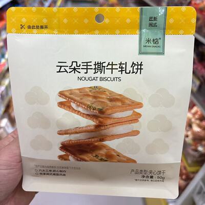 米惦云朵手撕牛轧饼夹心饼干大包