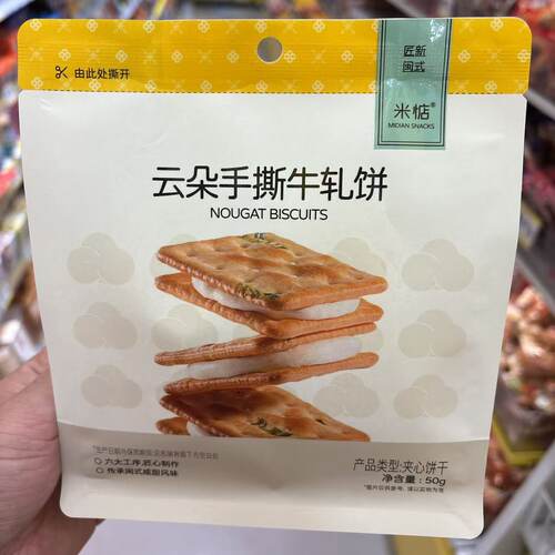 米惦云朵手撕牛轧饼夹心饼干大包