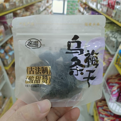 亲喔乌梅条干古法制酸甜赞大包装