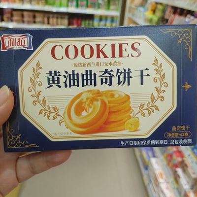 利拉黄油曲奇饼干点心小吃42克盒