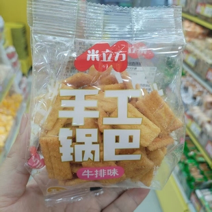 零食优选很忙米立方手工锅巴香辣牛排味网红休闲点心解馋小吃散称