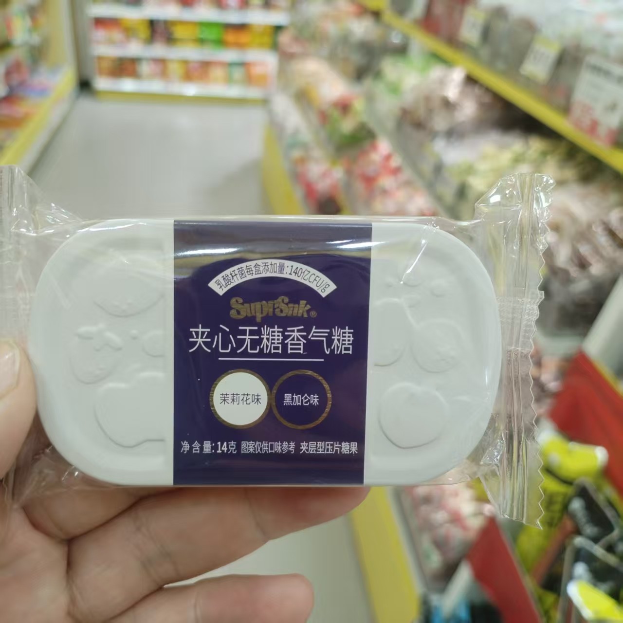 零食优选很忙suprsnk夹心无糖香气糖茉莉黑加仑乳酸菌白桃味14g盒,零食/坚果/特产,口香糖,淘宝优惠券,粉丝福利购,淘宝优惠卷