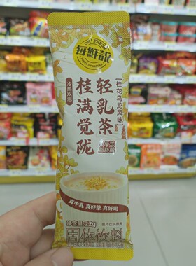 零食优选很忙每鲜说桂满觉陇轻乳茶冷热双泡休闲解馋小吃点心22g