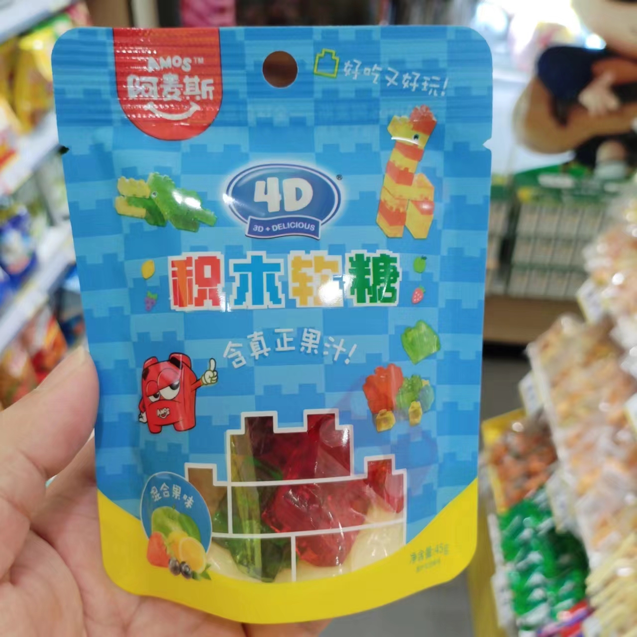 零食很忙阿麦斯4d积木软糖混合口味含果汁休闲小吃45克【满38包邮