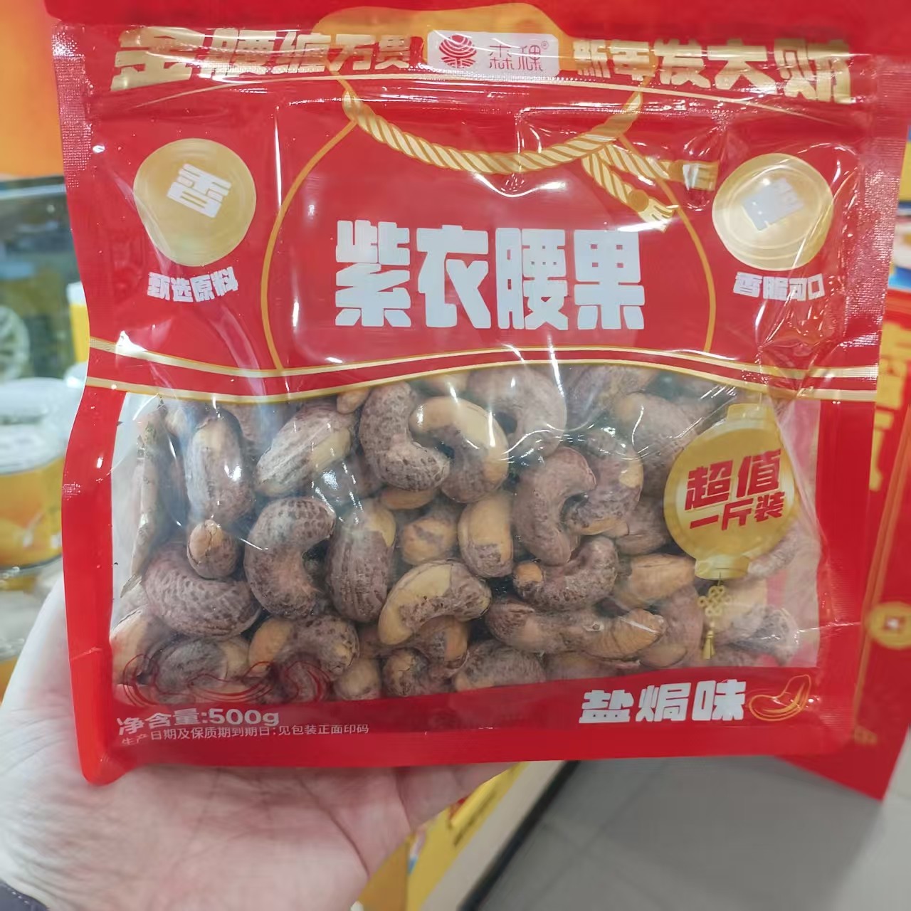 零食优选很忙森稞紫衣腰果盐焗味坚果炒年货休闲点心小吃500g袋装,零食/坚果/特产,腰果,淘宝优惠券,粉丝福利购,淘宝优惠卷