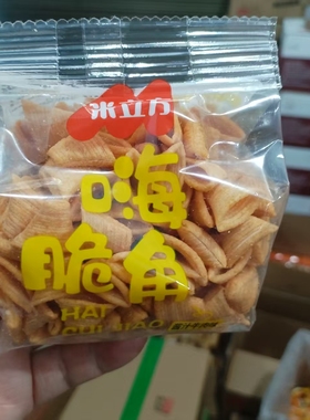 零食优选很忙米立方嗨脆角酱汁牛肉味膨化食品休闲解馋小吃散称重