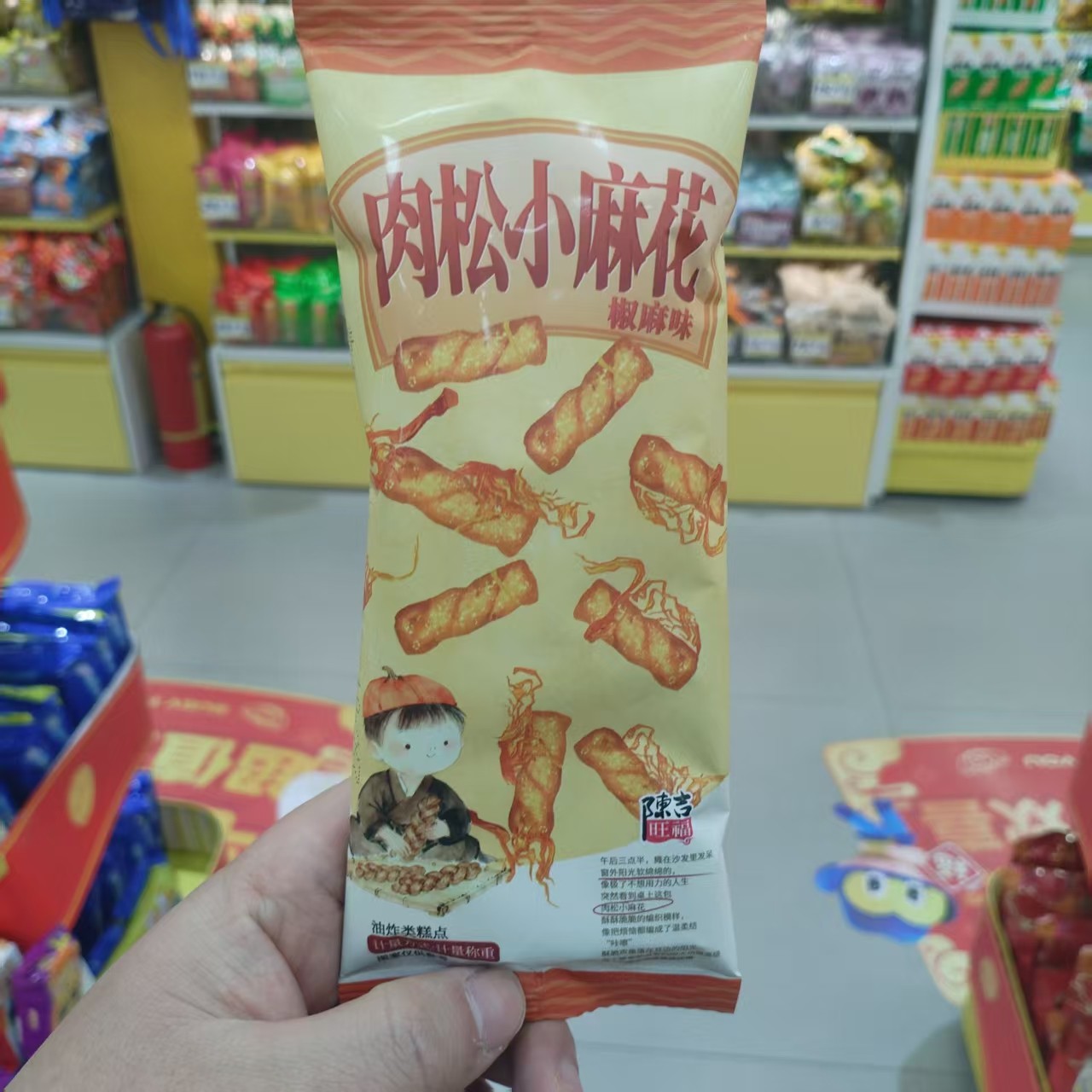 零食优选很忙陈吉旺福肉松小麻花椒麻味网红休闲解馋点心小吃散称,零食/坚果/特产,中式糕点/新中式糕点,淘宝优惠券,粉丝福利购,淘宝优惠卷