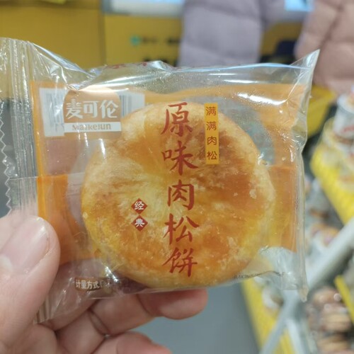 麦可伦经典原味肉松饼点心散称重