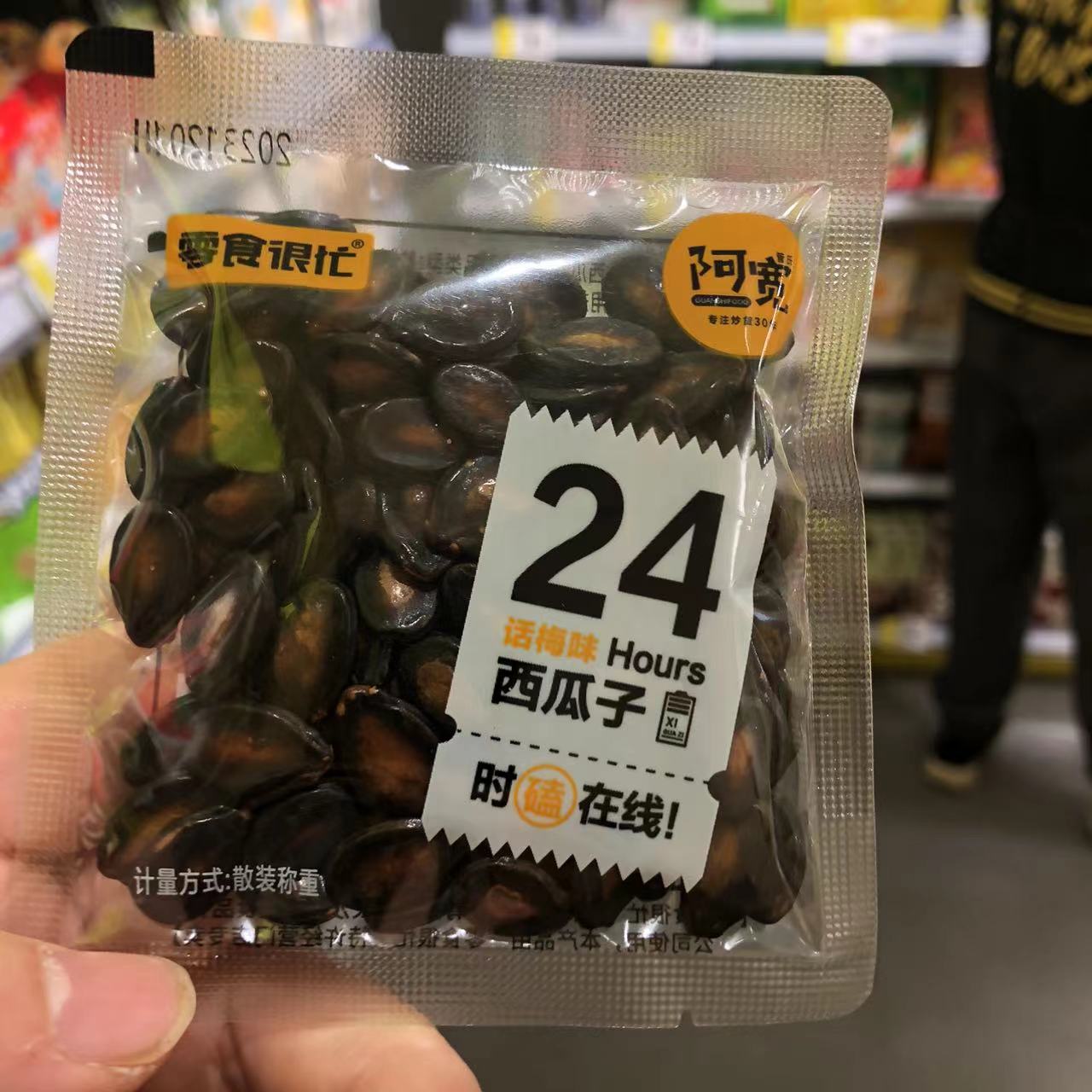 零食很忙管氏阿宽话梅味西瓜子24时嗑在线网红休闲小吃【满38包邮