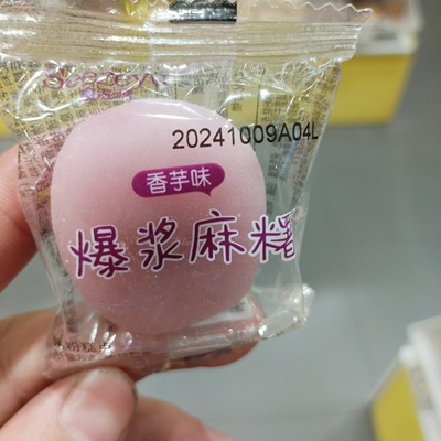 食滋源香芋味爆浆麻薯点心散称重