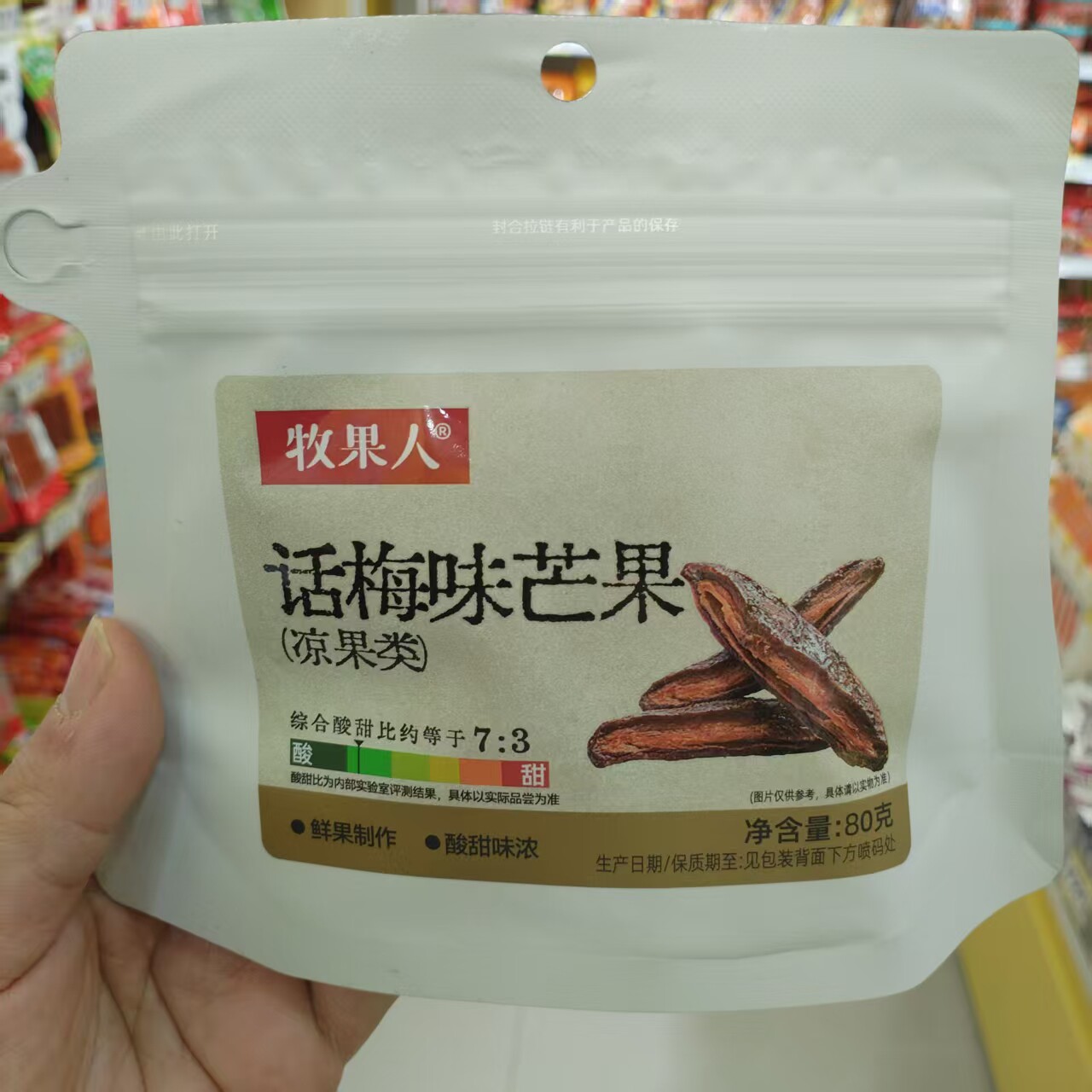 牧果人话梅味芒果凉果类网红小吃图片